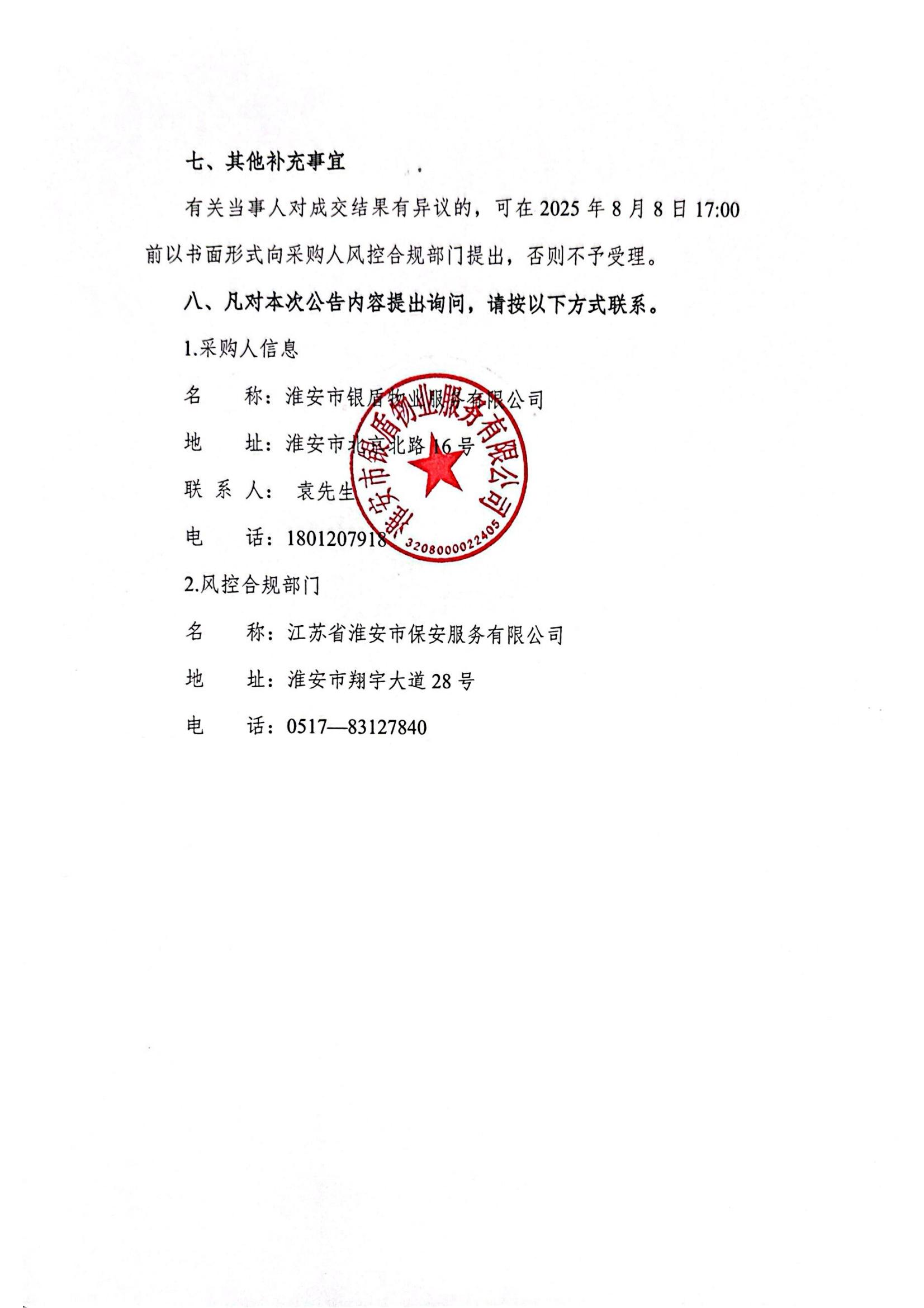 源河苑小區(qū)電動自行車停放區(qū)域地面硬化、車棚采購及安裝采購項目成交結(jié)果公告_02