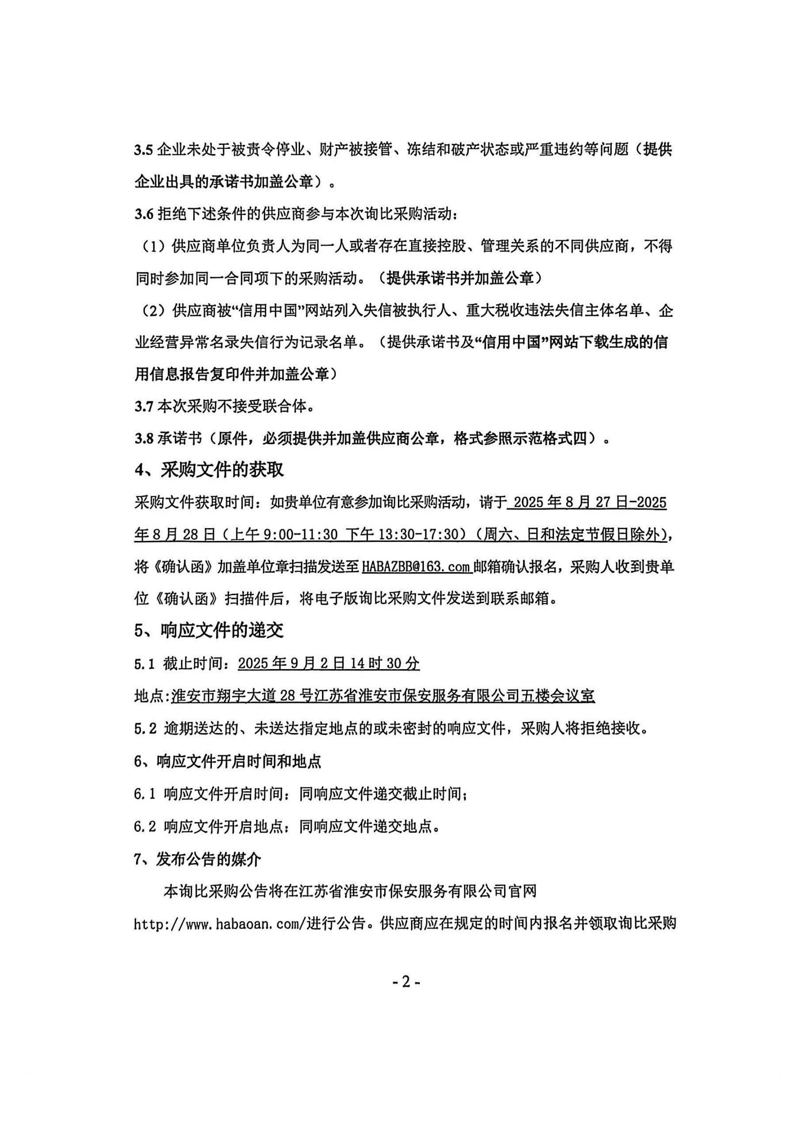 新能源皮卡車及相關(guān)配套設(shè)施采購項(xiàng)目—詢比采購公告蓋章版_02_副本