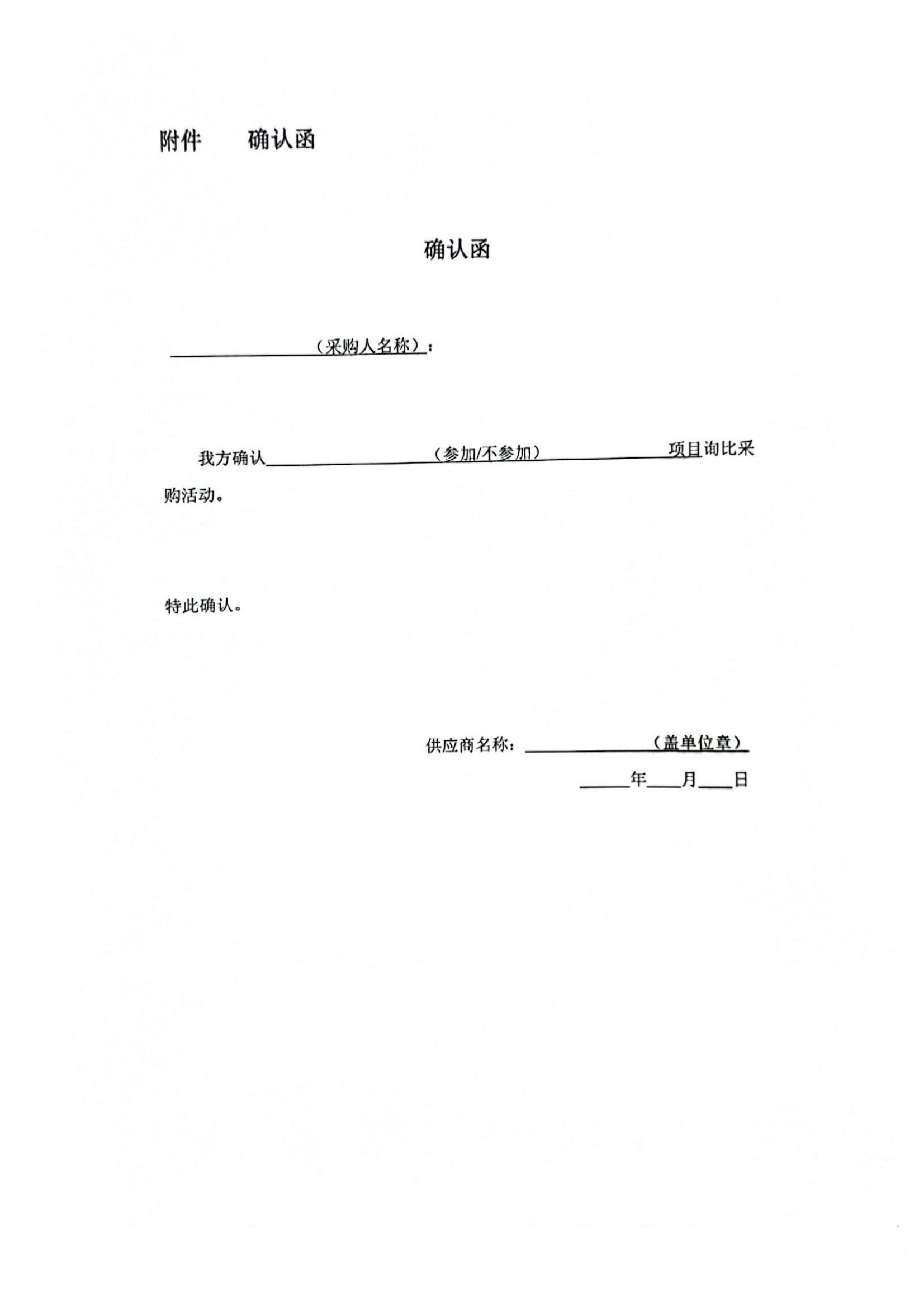 新能源皮卡車及相關(guān)配套設(shè)施采購項(xiàng)目—詢比采購公告蓋章版_04_副本