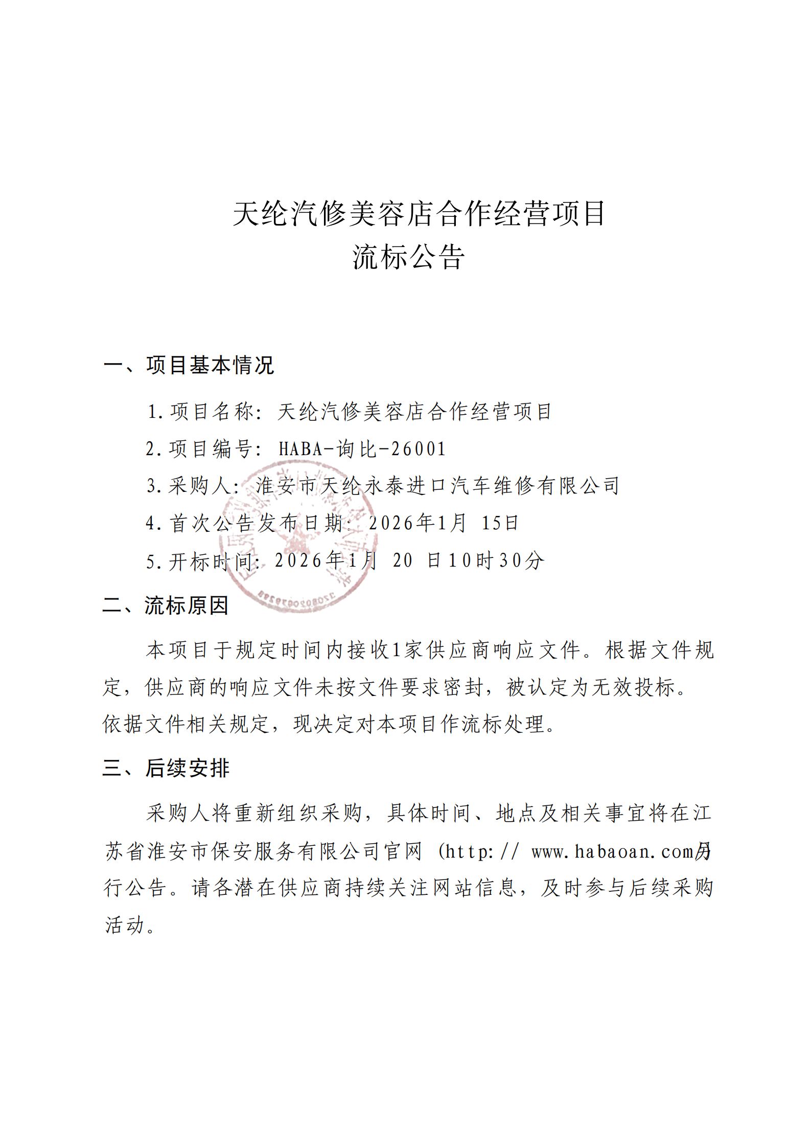 PDF_天綸汽修美容店合作經(jīng)營項(xiàng)目(1)_01