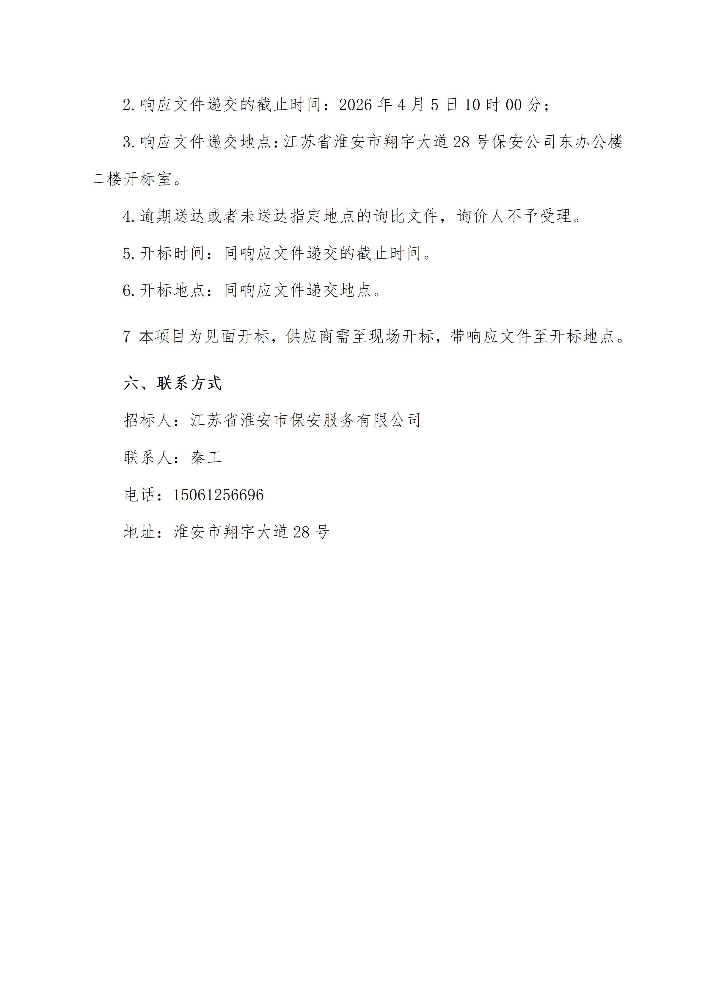 2026年馬拉松標(biāo)志牌安裝擺放 詢比文件(1)_04_副本