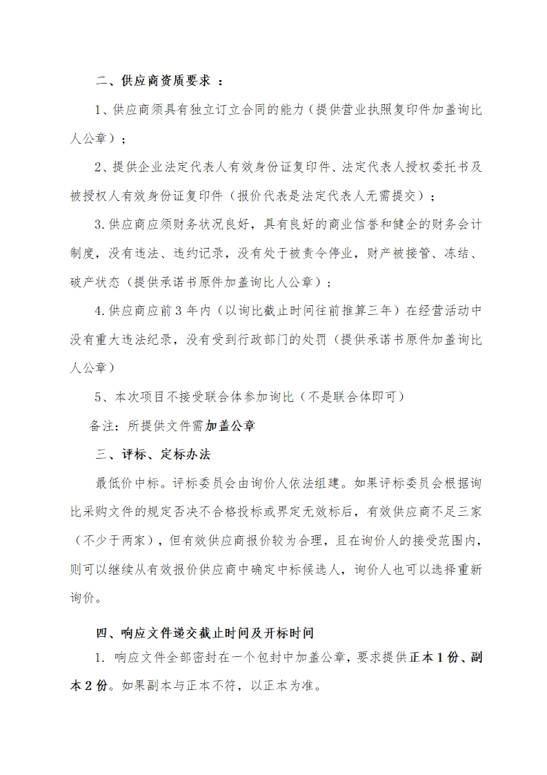 2026年馬拉松標(biāo)志牌安裝擺放 詢比文件(1)_03(1)_副本